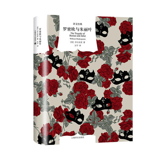 罗密欧与朱丽叶（译文经典）（英）莎士比亚 著 商品图0
