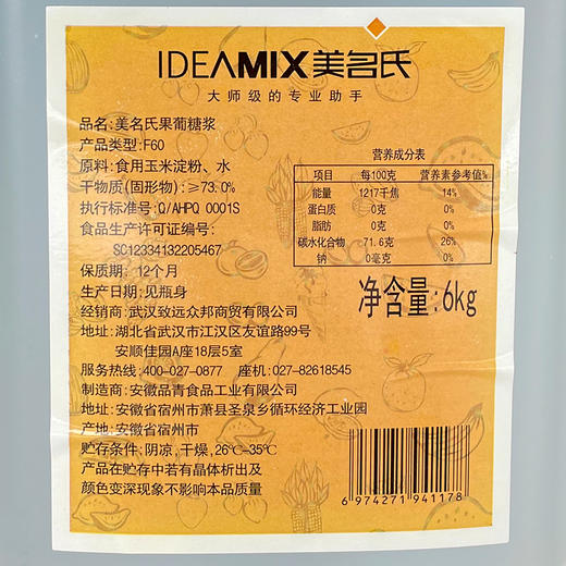 【推荐】F60果糖糖水6kg 冰蔗糖浆 冰糖蔗糖果葡糖浆商用调味糖浆 美名氏 商品图1