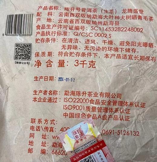 【龙年生肖茶】陈升号 2024年神龙添辉357g（生茶 熟茶） 商品图8