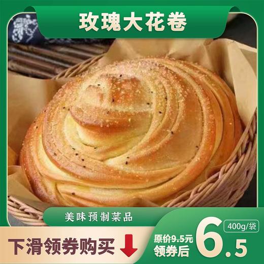 川云丰玫瑰大花卷 400g/袋 20袋/件 商品图0