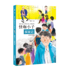 怪咖小子探案记