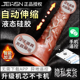 JEUSN 仿真假阳具罗马大帝AI版（伸缩+加温）