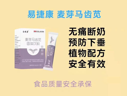麦芽马齿苋【断奶茶】一盒88元 商品图1