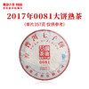 澜沧古茶2017年0081大饼普洱茶熟茶云南茶叶乔木老树普洱经典熟普 商品缩略图1