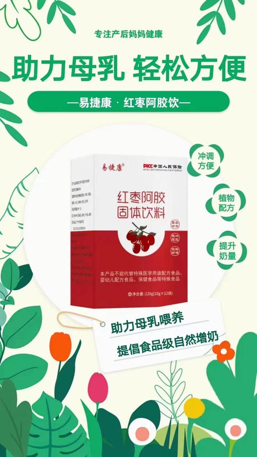 红枣阿胶【催奶茶】一盒88元. 商品图4