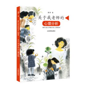 关于我老师的心理分析