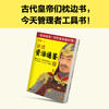 读客讲透资治通鉴25 做老板，一定要做到无我 华杉 唐朝 商品缩略图7