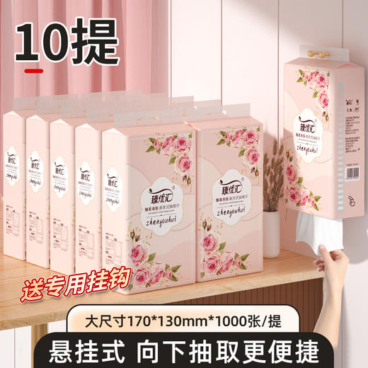 「10大提！送挂钩」悬挂式抽纸居家日用卫生纸亲肤柔韧面巾纸加大加厚纸巾 商品图0