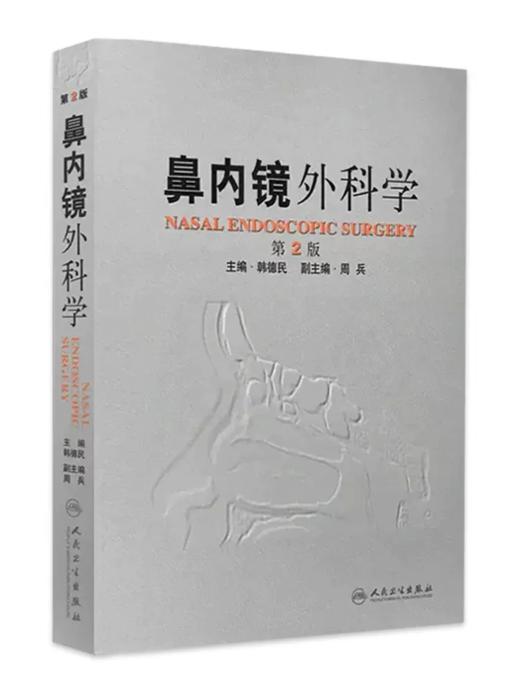 鼻内镜外科学(第2版) 商品图0