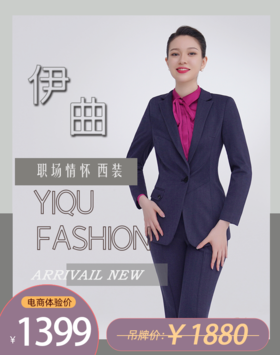 YIQU|“职场情怀”西装上衣（宁静蓝）