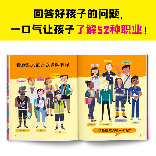 读客爸爸妈妈为什么要上班（全4册）了解52种职业，理解工作的意义！ 商品图4