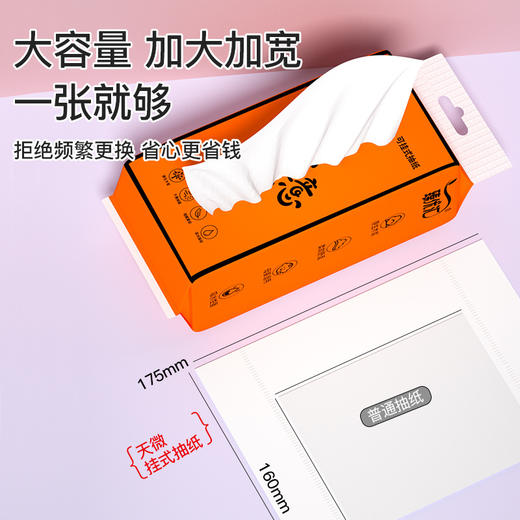「拍1发3！9.9到手3提」悬挂式抽纸居家日用卫生纸 原生木浆纸巾亲肤柔韧面巾纸加大清洁工具 商品图2