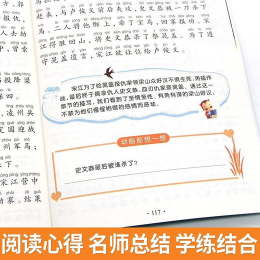 新太阳鸟课外大阅读系列 注音彩绘版 水浒传 商品图4