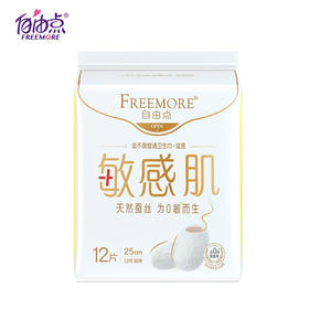 自由点12片8212敏感肌日用卫生巾250mm