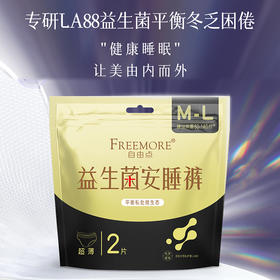 自由点fecl02益生菌M-L码女性卫生裤2片装