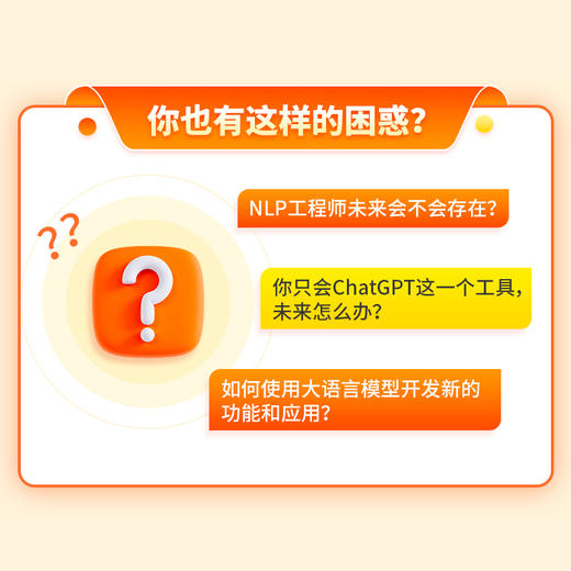 ChatGPT原理与应用开发 AIGC大模型ai人工智能chatgpt应用自然语言处理sora大计算机语言模型书籍 商品图3