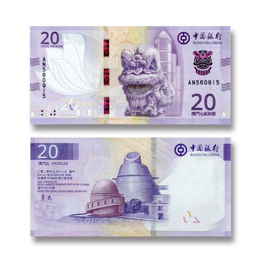 2024澳门新版对钞！ 商品图3