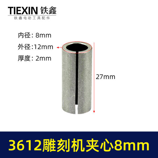 01176雕刻机配件配东成牧田3612雕刻机夹心8mm内径外径12.7夹心 商品图0