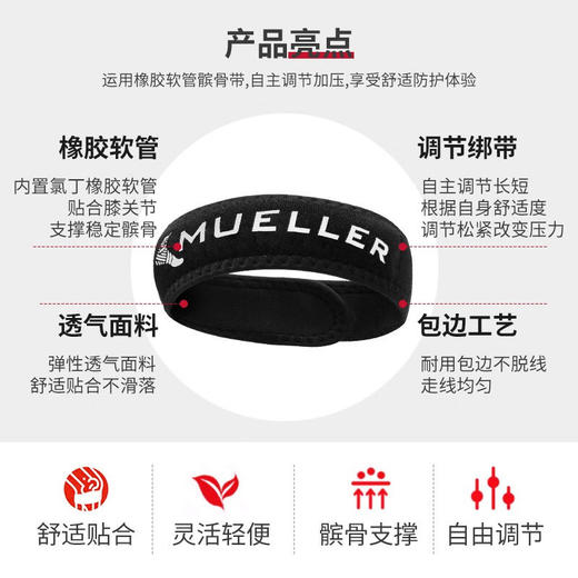 慕乐MUELLER跳跃膝髌腱加压带 商品图1