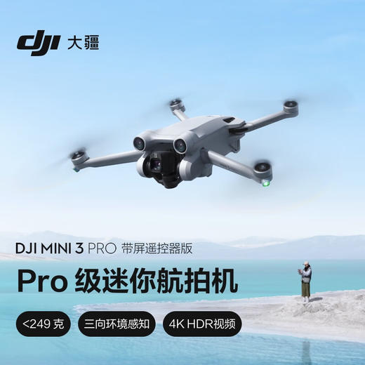 大疆无人机DJI Mini3Pro 带屏遥控器版 商品图0