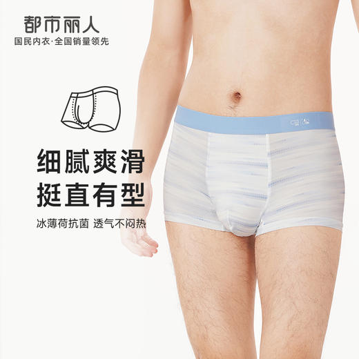 都市丽人都市锋尚潮流时尚内裤男凉感冰丝男士内裤平角内裤FK4CA2 商品图0