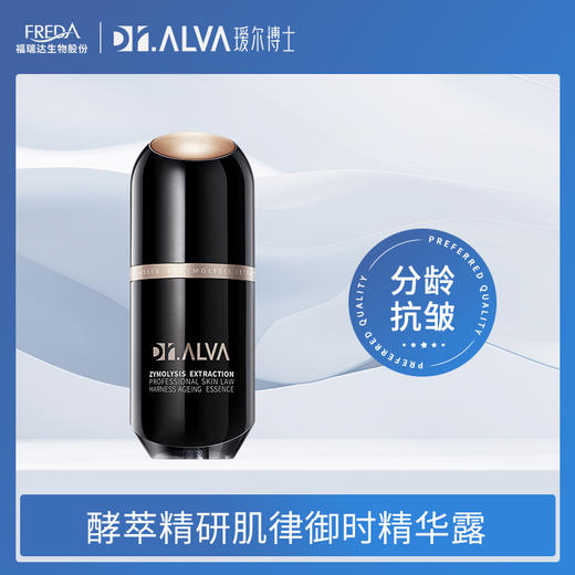 【瑷尔博士】酵萃精研肌律御时精华露闪充精华 商品图0