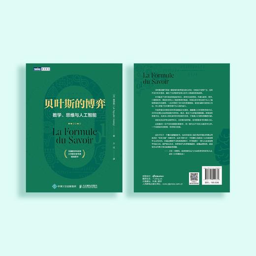 《贝叶斯的博弈：数学、思维与人工智能》 商品图12