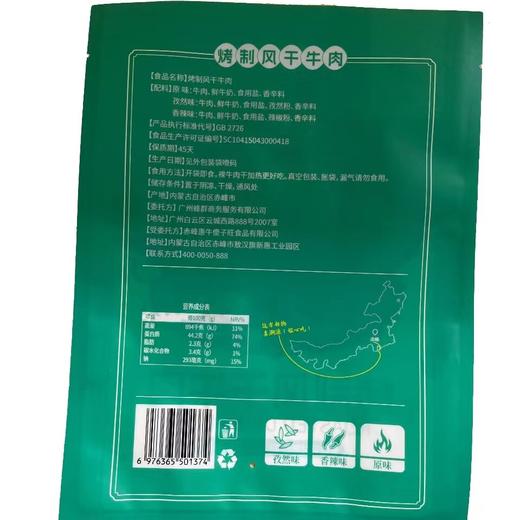 （新包装）火烤的牛肉干☀内蒙古黄牛后腿肉烤干 ▏赤峰惠牛傻子旺牛肉干▏大口吃肉吧 900斤黄牛只取60斤后腿肉~ 商品图4