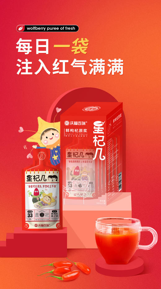 视星杞几枸杞红原浆 商品图1