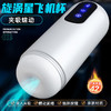 久爱旋涡星飞机杯全自动电动阴茎锻炼男性自慰器具成人情趣性用品 商品缩略图4