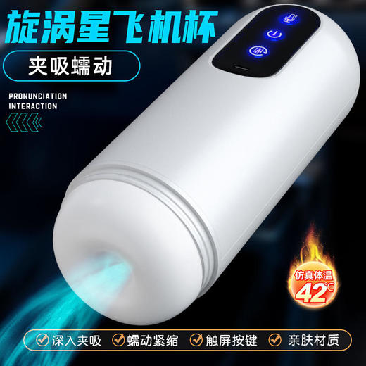 久爱旋涡星飞机杯全自动电动阴茎锻炼男性自慰器具成人情趣性用品 商品图4