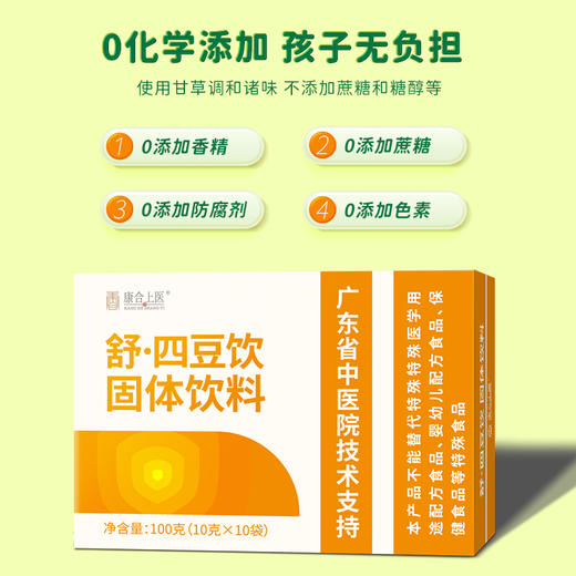 【舒·四豆饮固体饮料】健脾清热 植物提取 不含蔗糖 豆香扑鼻 商品图3