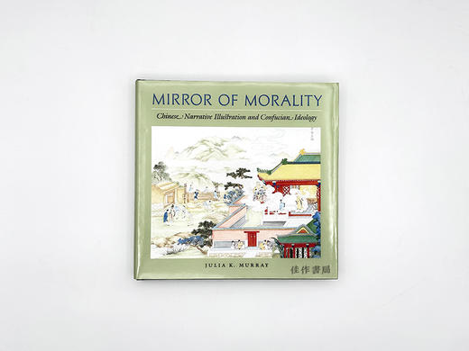 Mirror Of Morality: Chinese Narrative Illustration & Confucian Ideology./ 道德镜鉴：中国叙述性图画与儒家意识形态 商品图0