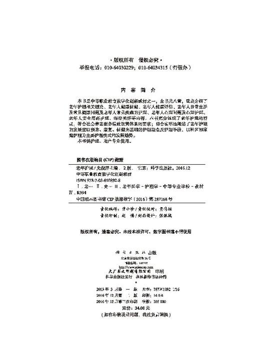 [按需印刷]老年护理 商品图2
