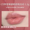 CT口红唇膏吻痕/枕边话小样1.1g摩登雾感丝绒豆沙伪素颜不易掉色 商品缩略图5