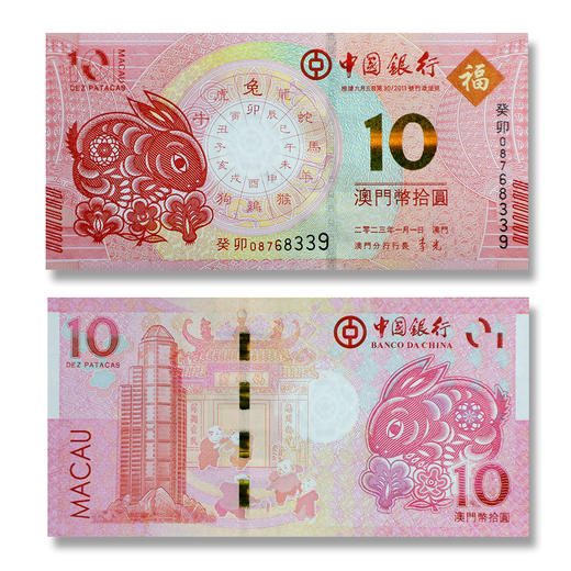 12生肖澳门生肖纪念对钞（一对2张） 商品图12