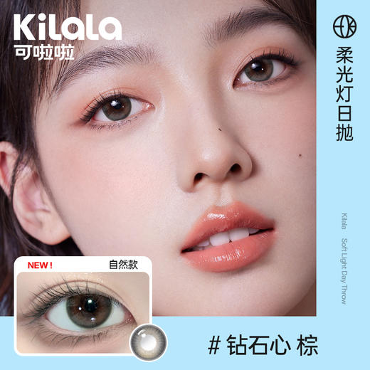 Kilala可啦啦柔光灯系列防蓝光双抗美瞳女日抛大小直径10片装官网 商品图8