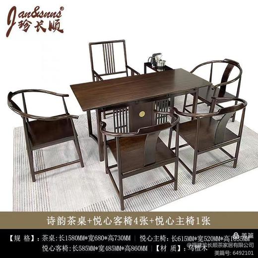 乌檀木系列茶桌六件套（一桌一主椅四副椅） 商品图0