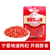 沃福百瑞 宁夏特级枸杞子56g*1袋 商品缩略图7