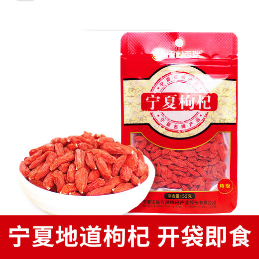 沃福百瑞 宁夏特级枸杞子56g*1袋 商品图7