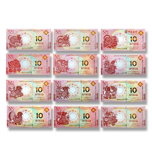 12生肖澳门生肖纪念对钞（一对2张） 商品图0