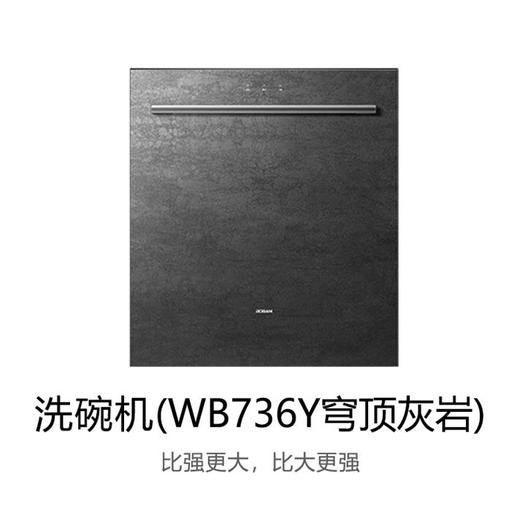 老板/洗碗机/WB736 商品图4