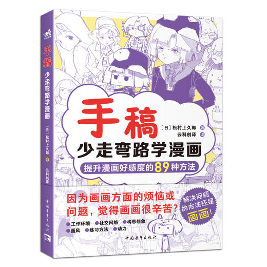 手稿：少走弯路学漫画 商品图0