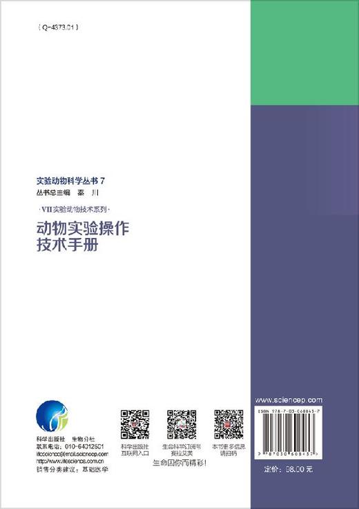 [按需印刷]动物实验操作技术手册/高虹，邓巍 商品图1