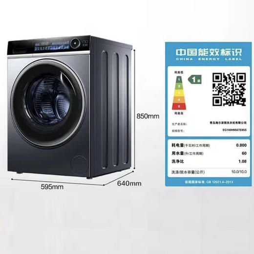 海尔（Haier）洗衣机 EG100HMATE85S 商品图10