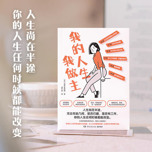 我的人生我做主 商品图4