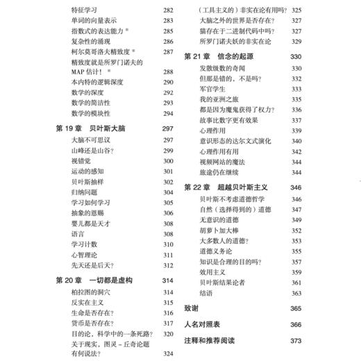《贝叶斯的博弈：数学、思维与人工智能》 商品图9