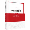 [按需印刷] 中级财务会计（第四版） 商品缩略图0