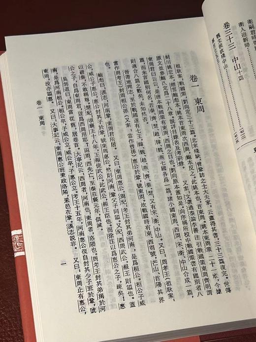 《战国策集注汇考》，全三册，精装，[汉]刘向编纂，诸祖耿集注汇考，凤凰出版社2016年一版，印次不详，定价280元，售价98元。品95成。 商品图7