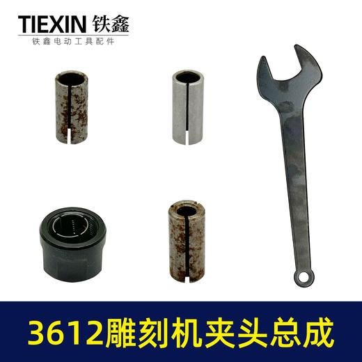 【货号00399】适配牧田3612雕刻机夹头总成开锁孔大罗机螺母拆卸扳手夹心五件套 商品图7